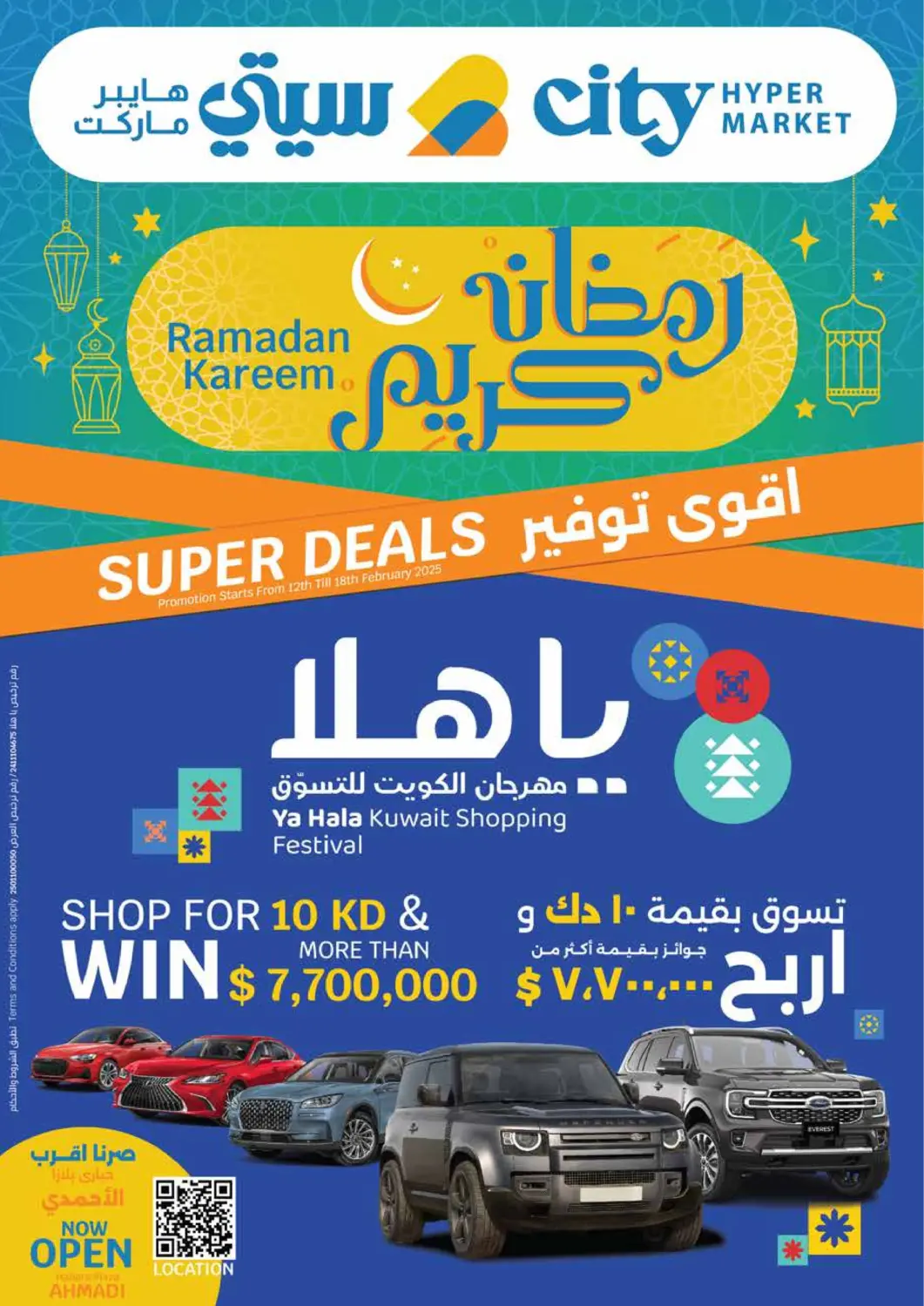عروض سيتي هايبرماركت الكويت - محافظة الأحمدي في دي٤دي أونلاين. رمضان كريم - أقوى توفير. . Till 18th February