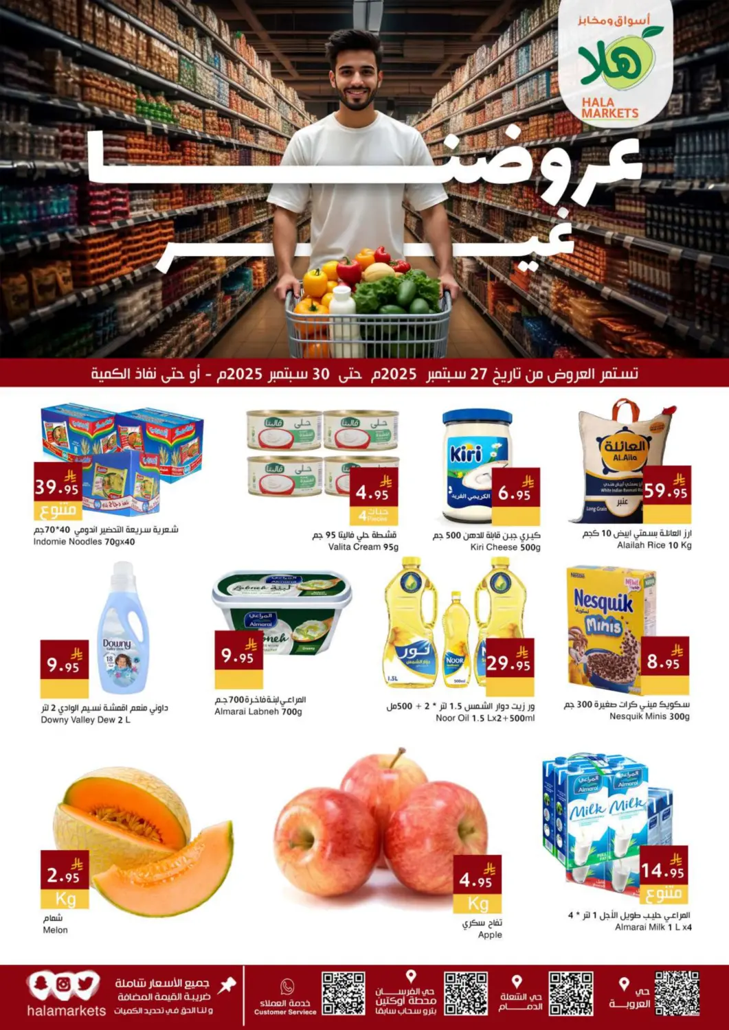 KSA, Saudi Arabia, Saudi - Dammam Hala Markets offers in D4D Online. Our Offers Are Different. . TIll 30th September