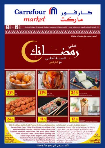 Qatar - Umm Salal Carrefour offers in D4D Online. Ramadan Mubarak. . Till 19th April