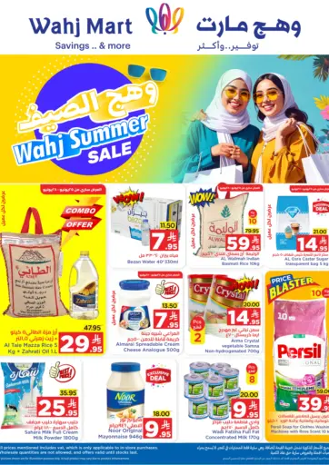 وهج الصيف