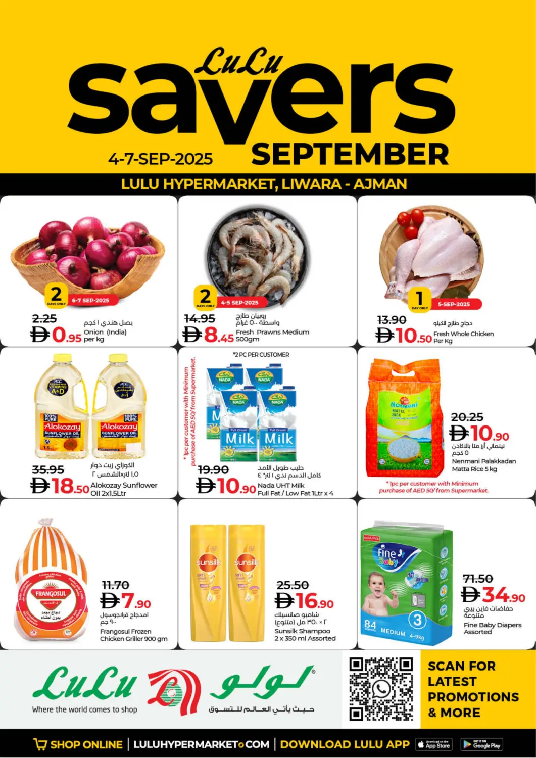 عروض لولو هايبرماركت الإمارات العربية المتحدة , الامارات - الشارقة / عجمان في دي٤دي أونلاين. ليوارة، عجمان. . حتى ٧ سبتمبر