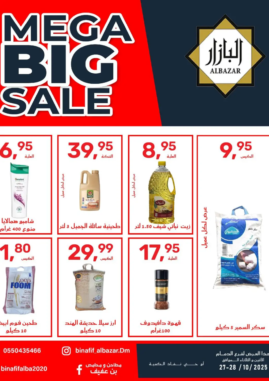 عروض بن عفيف مملكة العربية السعودية, السعودية, سعودية - المنطقة الشرقية في دي٤دي أونلاين. التنزيلات الكبرى. . حتى ٢٨ أكتوبر