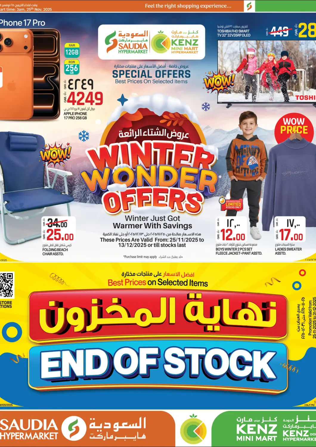 Qatar - Al-Shahaniya Kenz Mini Mart offers in D4D Online. End Of Stock. . Till 13th December