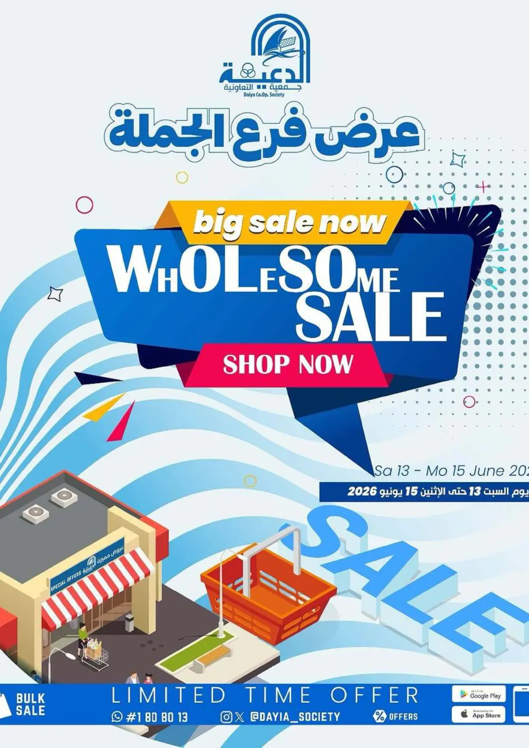 Kuwait - Ahmadi Governorate Daiya Society offers in D4D Online. Shop Now. . Till 15th June