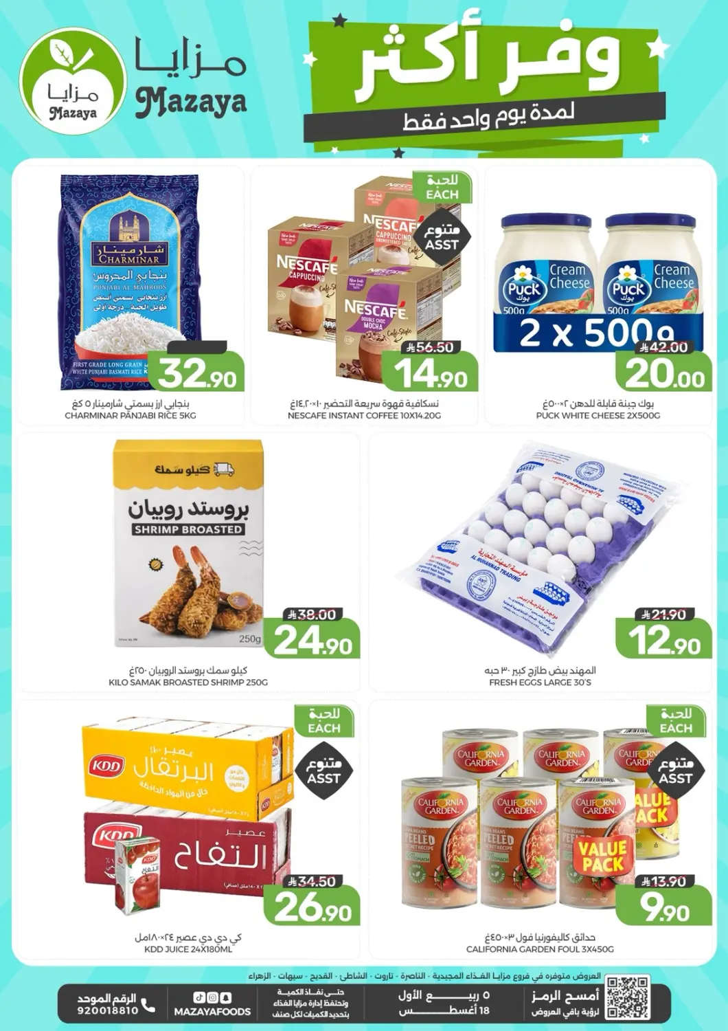 عروض  مـزايــا مملكة العربية السعودية, السعودية, سعودية - القطيف‎ في دي٤دي أونلاين. وفر اكثر. . فقط في ١٨ أغسطس