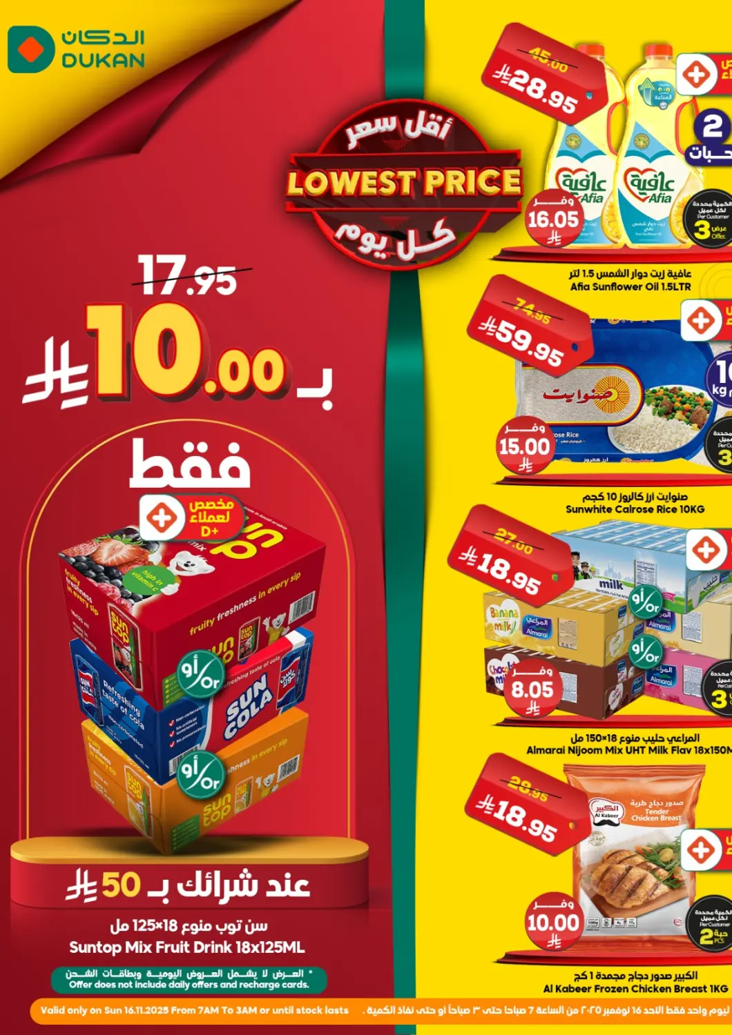 عروض الدكان مملكة العربية السعودية, السعودية, سعودية - المدينة المنورة في دي٤دي أونلاين. أقل سعر كل يوم. . فقط في ١٦ نوفمبر