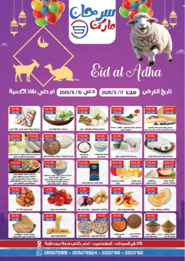 سرحان ماركت - عروض عيد الأضحى in Egypt Offers - Egypt عروض عيد الأضحى