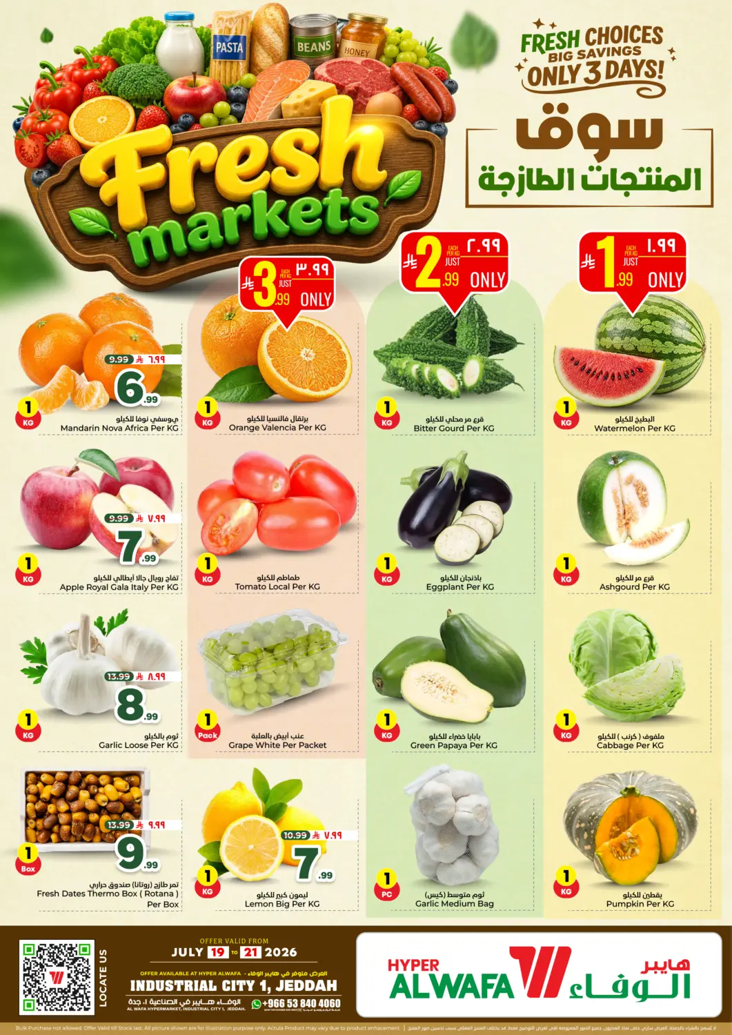 عروض هايبر الوفاء مملكة العربية السعودية, السعودية, سعودية - جدة في دي٤دي أونلاين. سوق المنتجات الطازجة. . حتى ٢١ يوليو