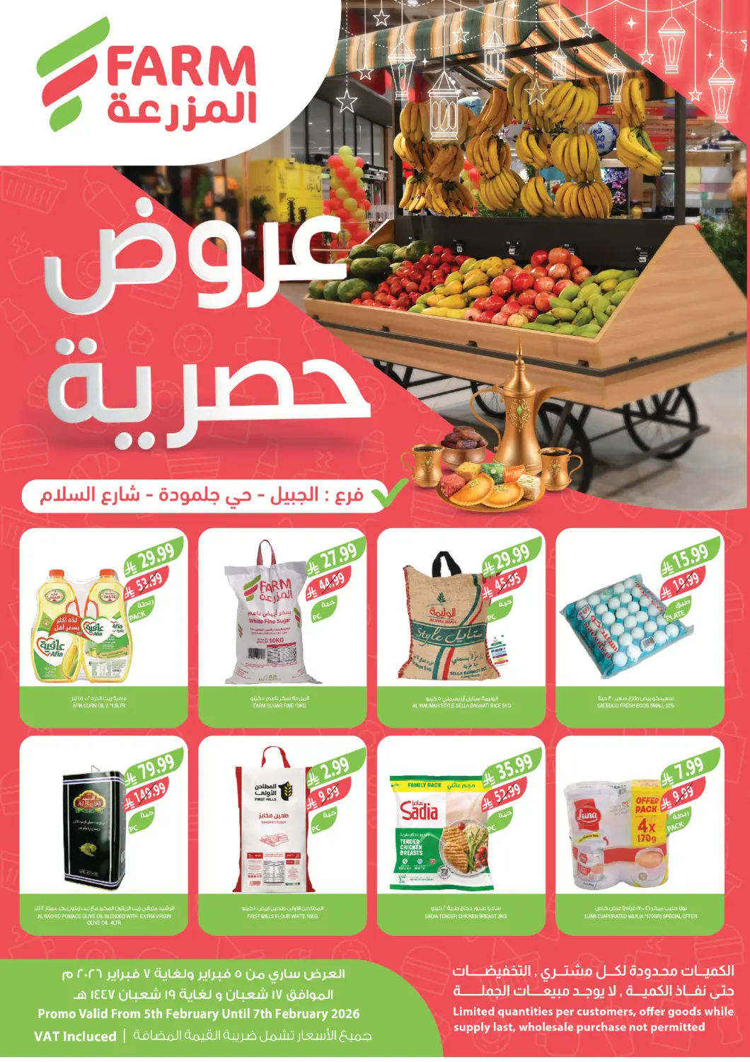 KSA, Saudi Arabia, Saudi - Yanbu Farm  offers in D4D Online. New opening Exclusive offers. . Till 7th February