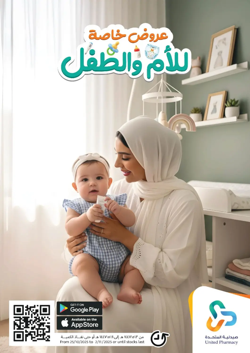 KSA, Saudi Arabia, Saudi - Bishah United Pharmacies offers in D4D Online. Mom & Baby Special Offers. . Till 2nd November