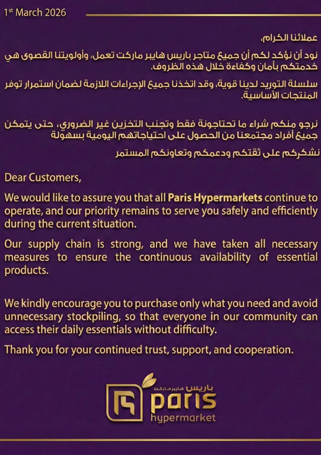 عروض باريس هايبرماركت قطر - الشحانية في دي٤دي أونلاين. عملائنا الكرام. . حتى ٣ مارس