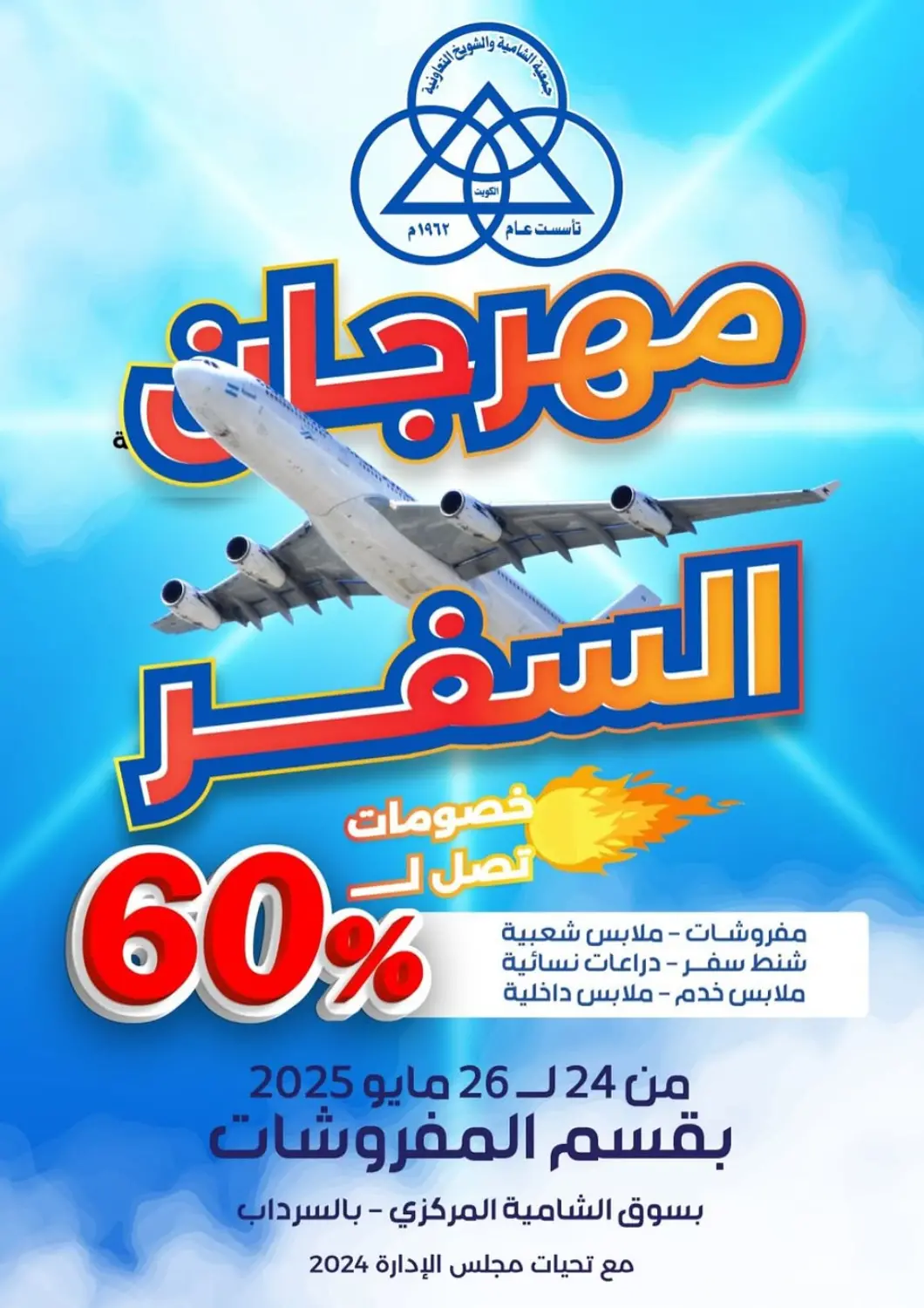 Kuwait Shamieh Co.op offers in D4D Online. Special Offer. . Till 26th May