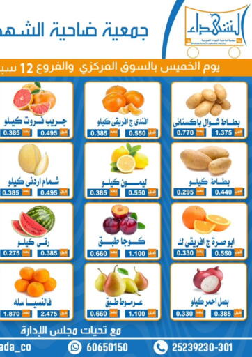 عروض جمعية ضاحية الشهداء التعاونية الكويت - محافظة الجهراء في دي٤دي أونلاين. عروض خاصة. . Only On 12th September