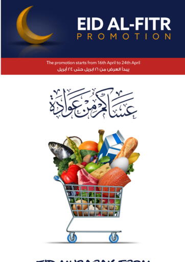 Bahrain Midway Supermarket offers in D4D Online. Eid Al Fitr Promotion. . Till 24th April