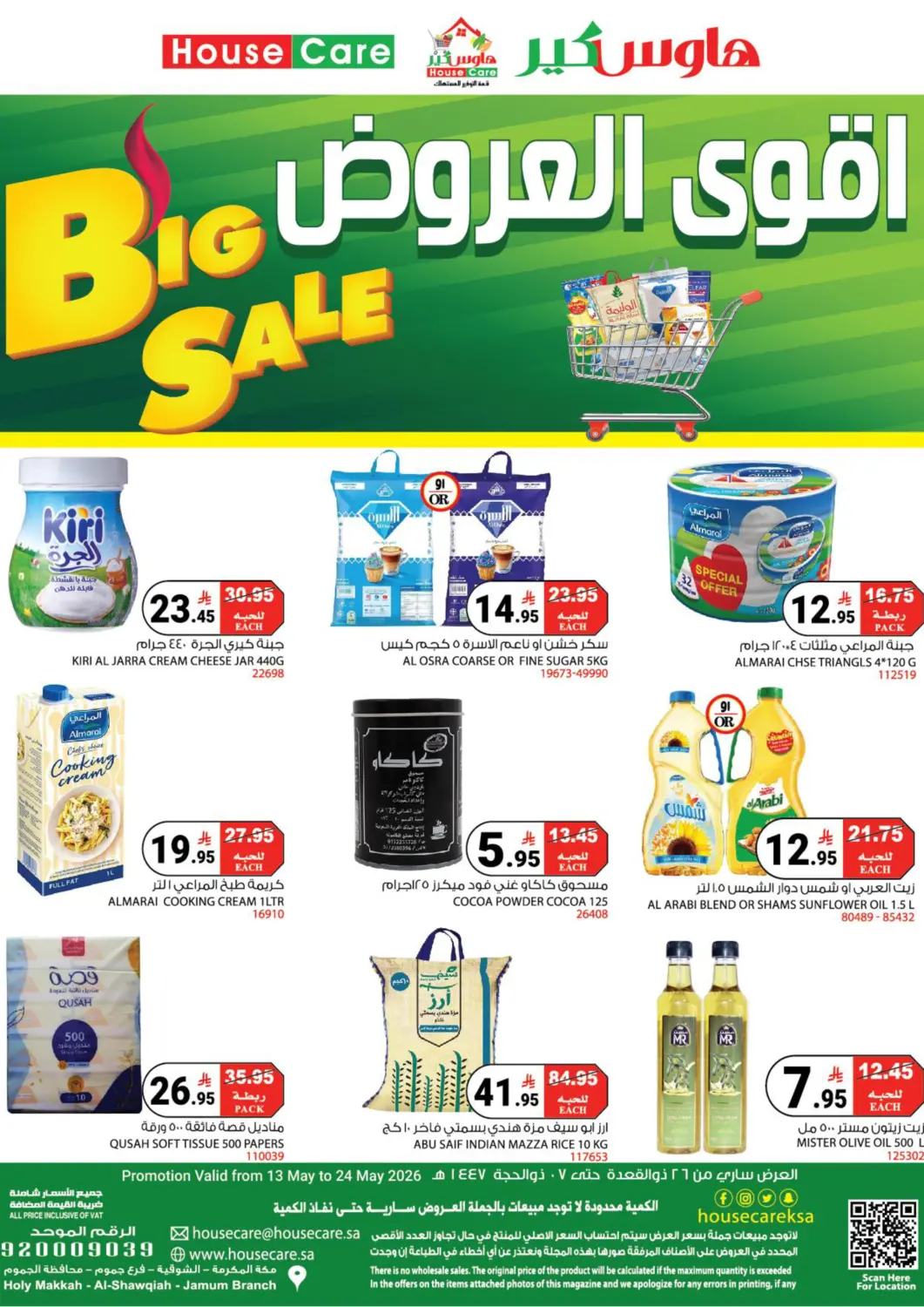 عروض هاوس كير مملكة العربية السعودية, السعودية, سعودية - مكة المكرمة في دي٤دي أونلاين. أقوى العروض. . حتى ٢٤ مايو