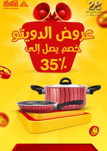 Egypt - Cairo Al Ahram Cookware offers in D4D Online. Special Offer. . Until Stock Last