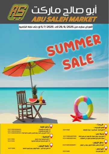 Abu Saleh Dairy Market - Summer Sale in Egypt Offers - Egypt Summer Sale