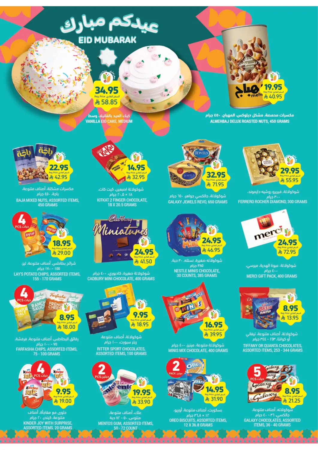 KSA, Saudi Arabia, Saudi - Al Hasa Tamimi Market offers in D4D Online. Eid Mubarak. . Till 8th April