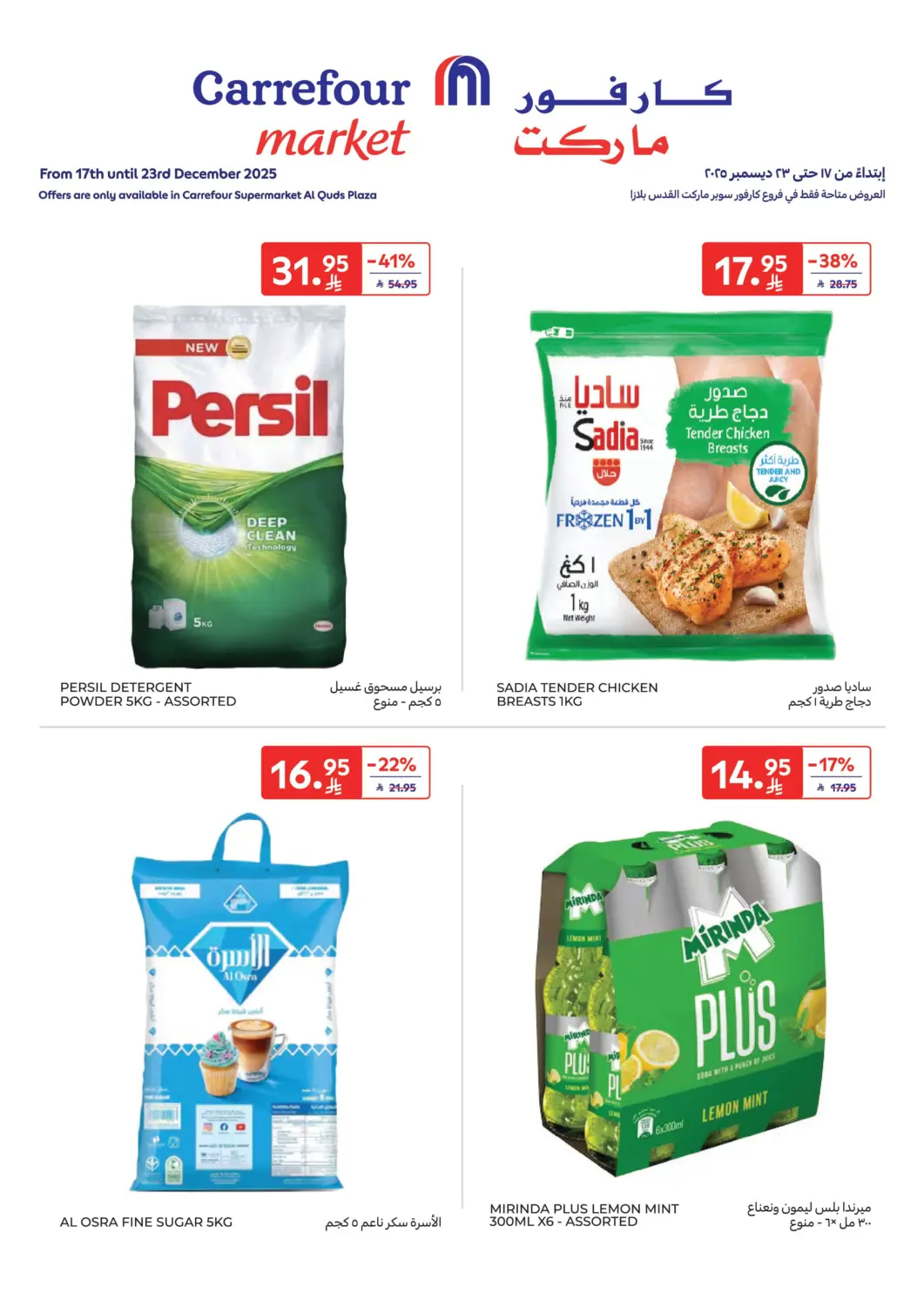 KSA, Saudi Arabia, Saudi - Al Khobar Carrefour Market offers in D4D Online. Weekly Offers. . Till 23rd December