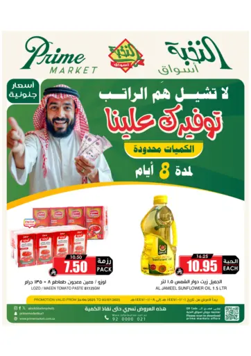 أسواق النخبة - توفيرك علينا in المملكة العربية السعودية Offers - المملكة العربية السعودية توفيرك علينا