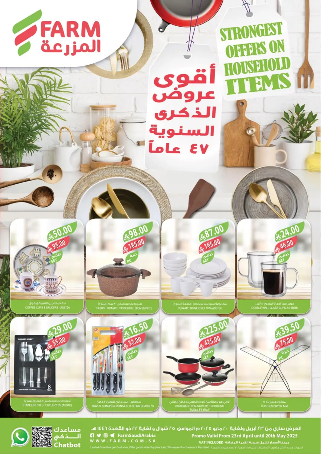 KSA, Saudi Arabia, Saudi - Najran Farm  offers in D4D Online. ٍStrongest Offers On Household Items. . Till 20th May