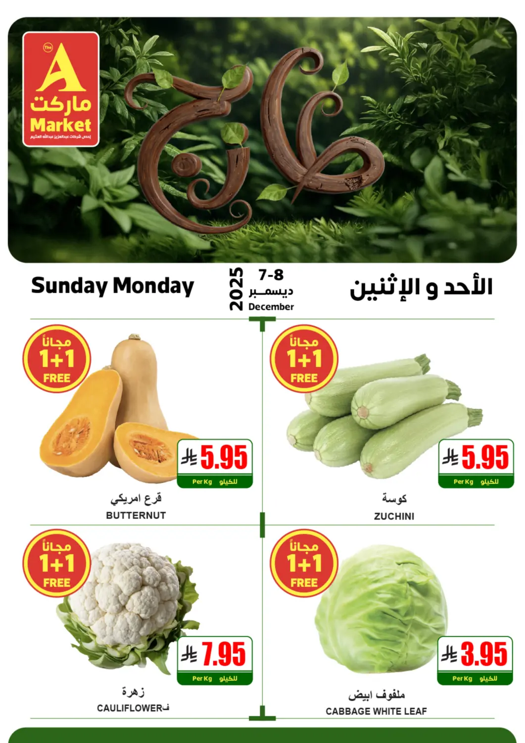 عروض A ماركت مملكة العربية السعودية, السعودية, سعودية - الرياض في دي٤دي أونلاين. طازج. . حتى ٨ ديسمبر