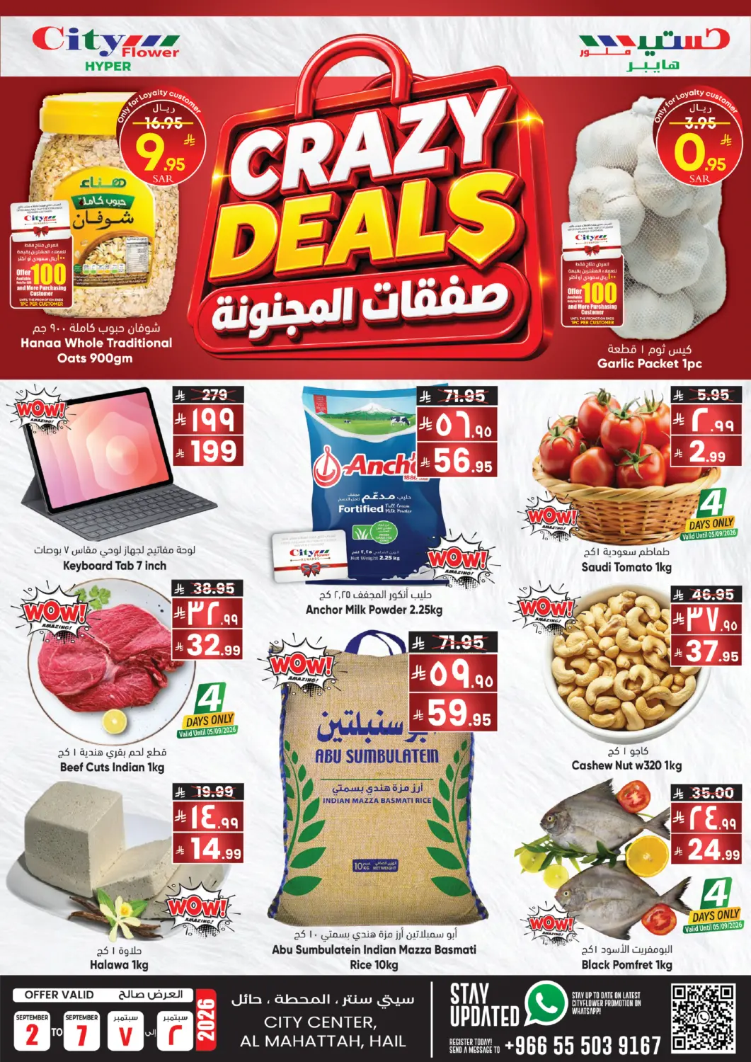 عروض ستي فلاور مملكة العربية السعودية, السعودية, سعودية - حائل‎ في دي٤دي أونلاين. صفقات المجنونة. . حتى ٧ سبتمبر