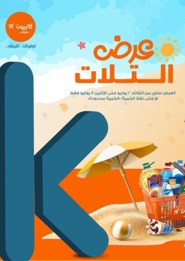 Egypt - Cairo Kazyon  offers in D4D Online. Special Offer. . Till 8th july