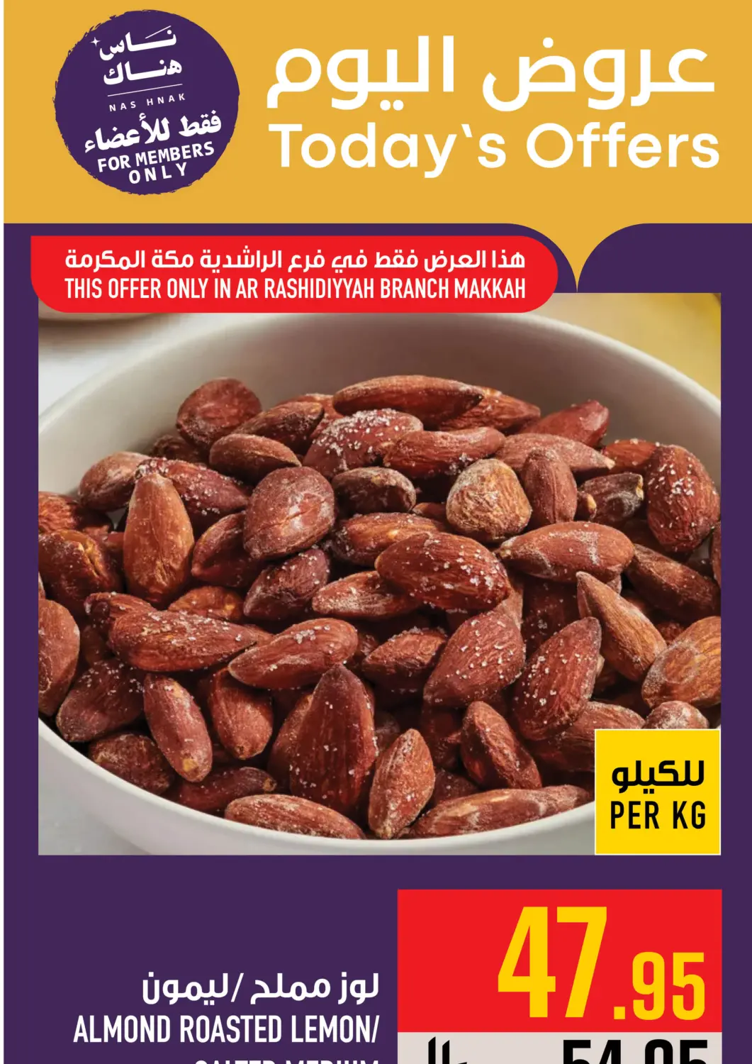 عروض أبراج هايبر ماركت مملكة العربية السعودية, السعودية, سعودية - مكة المكرمة في دي٤دي أونلاين. عروض اليوم. . فقط في ١٧ يوليو