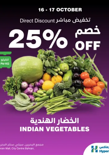 HyperMax - Diwali Discount in Bahrain Diwali Discount