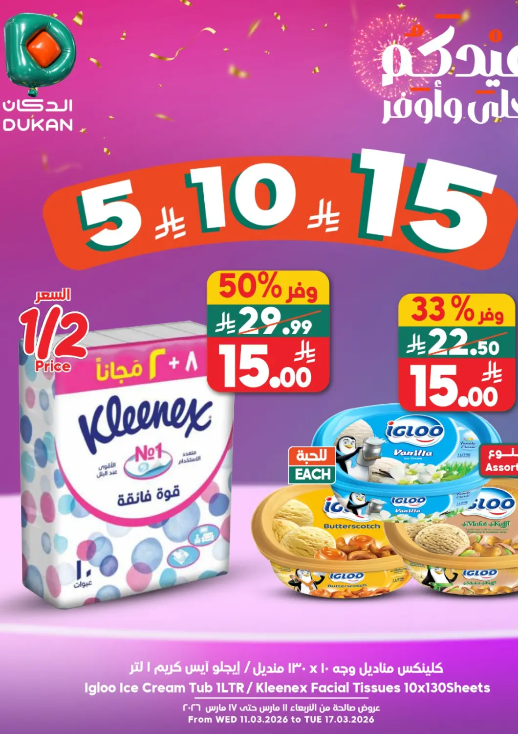 KSA, Saudi Arabia, Saudi - Medina Dukan offers in D4D Online. 5 10 15 SAR. . Till 17th March