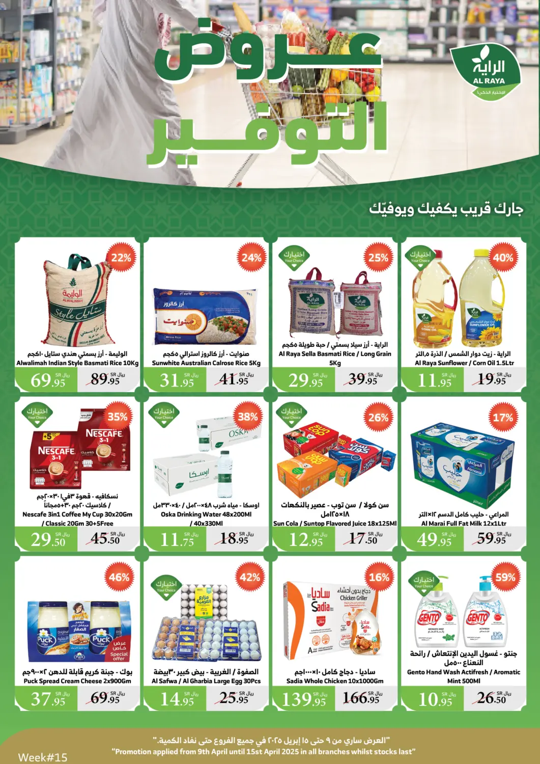 KSA, Saudi Arabia, Saudi - Ta'if Al Raya offers in D4D Online. Savings Offers. . Till 15th April