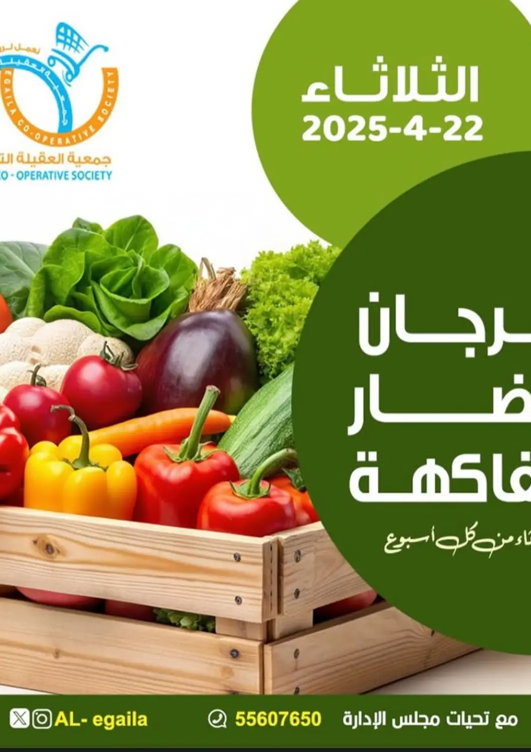 Kuwait - Ahmadi Governorate Egaila Cooperative Society offers in D4D Online. Special offer. . Only On 22nd April