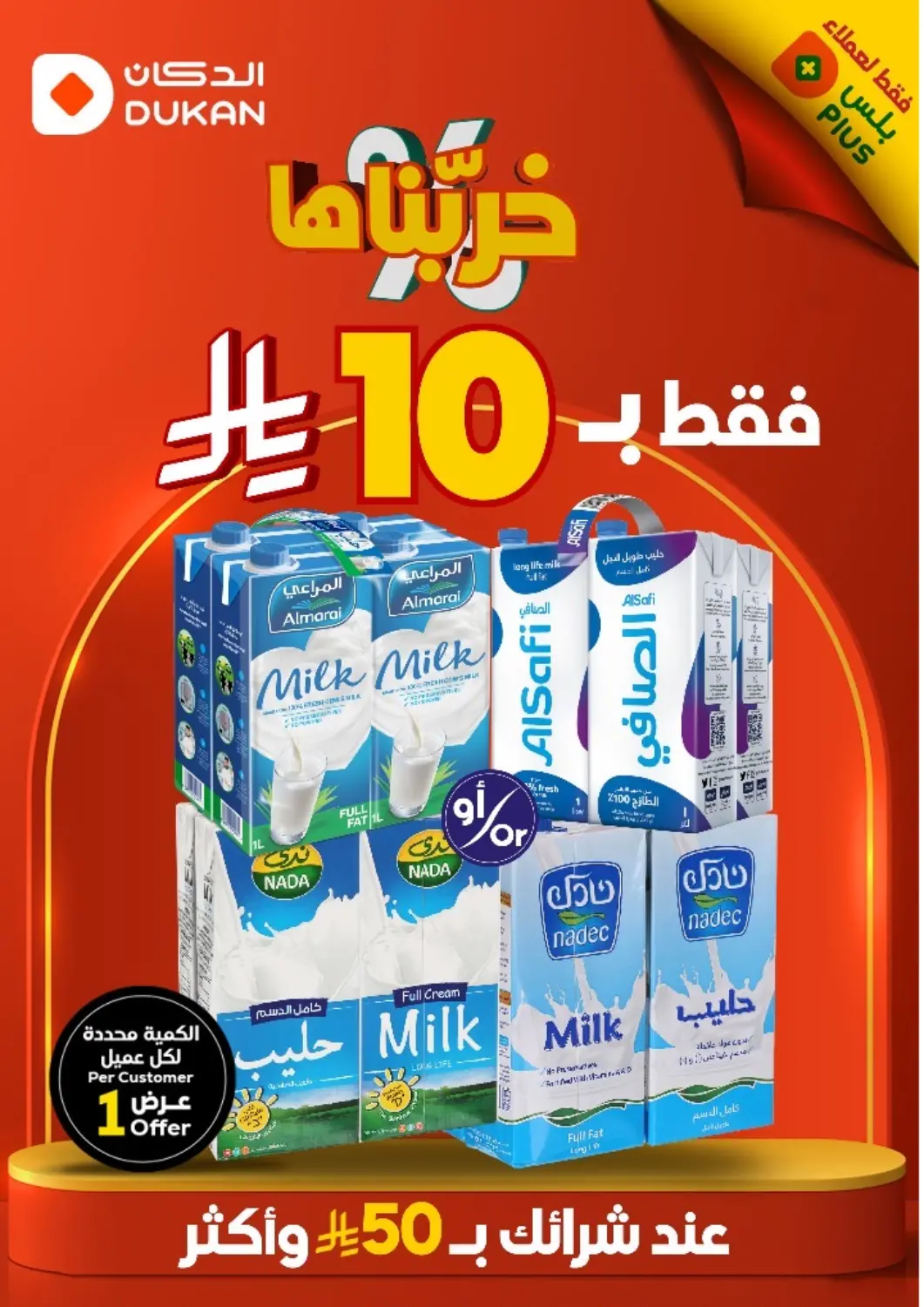 KSA, Saudi Arabia, Saudi - Jeddah Dukan offers in D4D Online. 10 Riyal Only. . Only ON 21st June