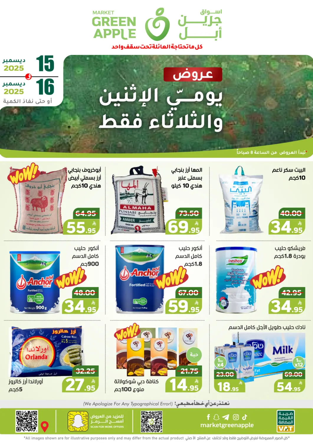 عروض أسواق جرين أبل مملكة العربية السعودية, السعودية, سعودية - الأحساء‎ في دي٤دي أونلاين. عروض يومي الإثنين والثلاثاء فقط. . حتى ١٦ ديسمبر