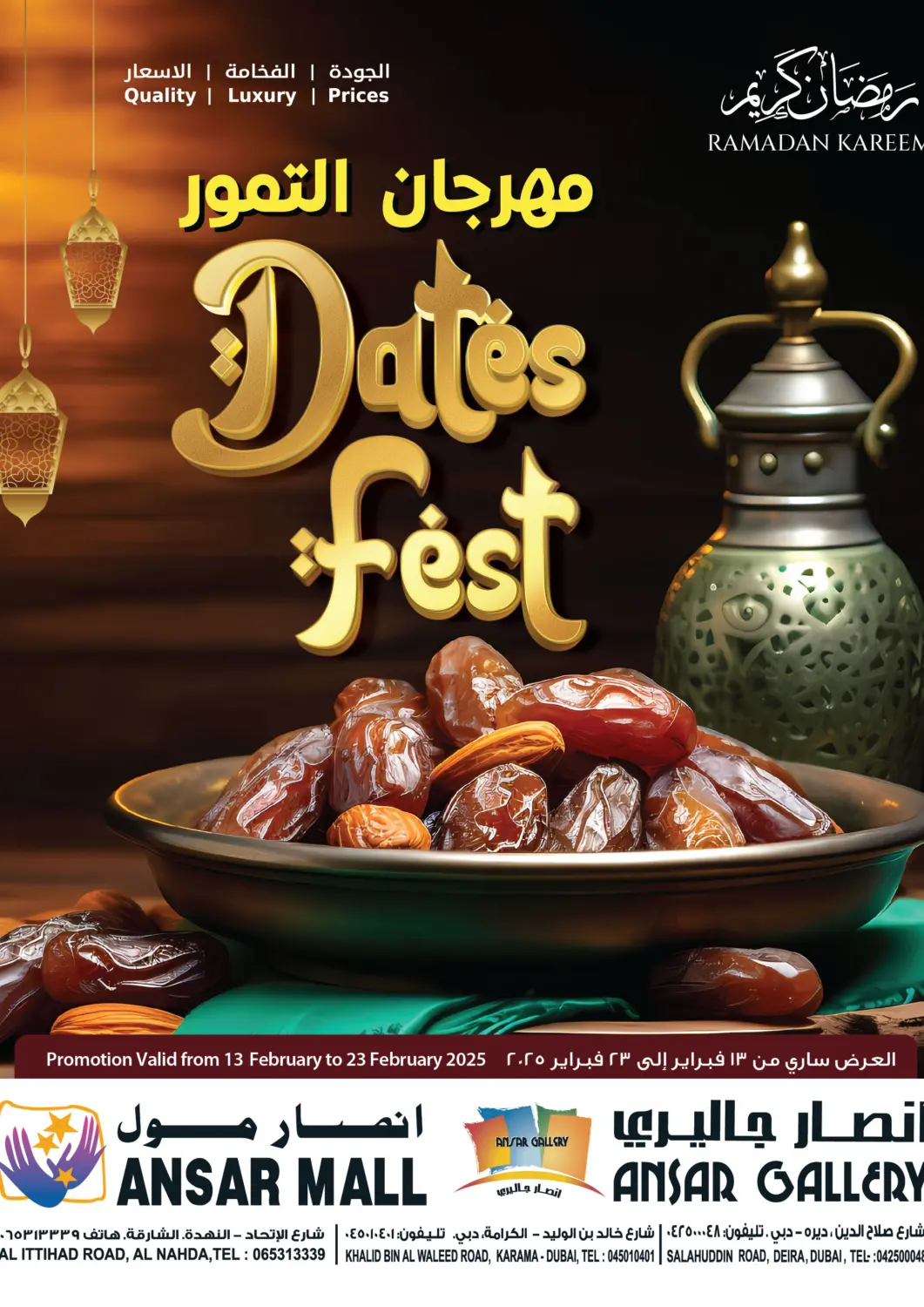 عروض أنصار جاليري الإمارات العربية المتحدة , الامارات - دبي في دي٤دي أونلاين. مهرجان التمور. . Till 21st February