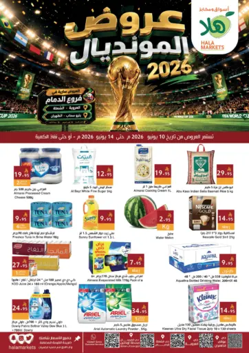 عروض المونديال