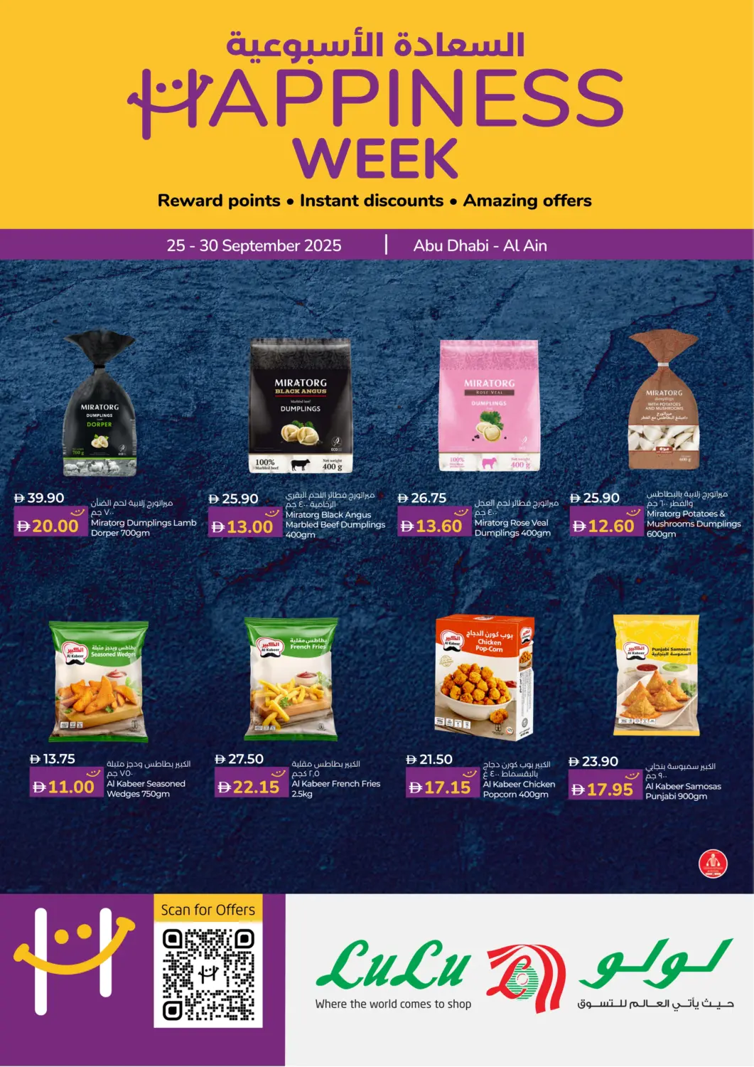 عروض لولو هايبرماركت الإمارات العربية المتحدة , الامارات - ٱلْعَيْن‎ في دي٤دي أونلاين. السعادة الأسبوعية. . حتى ٣٠ سبتمبر
