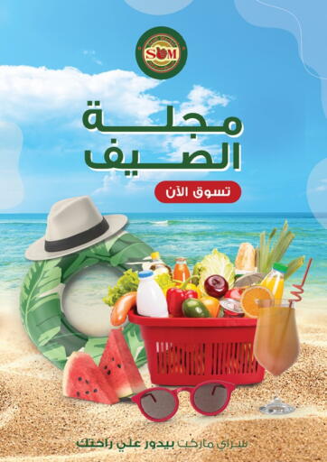 Egypt - Cairo Sarai Market  offers in D4D Online. Summer Offer. . Until Stock Lasts