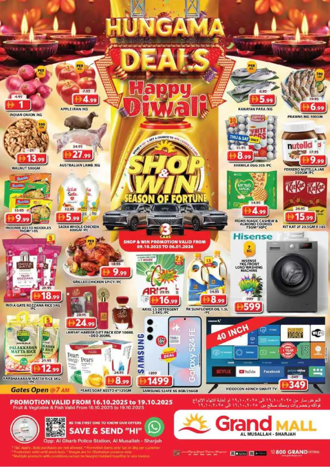 عروض جراند هايبر ماركت الإمارات العربية المتحدة , الامارات - الشارقة / عجمان في دي٤دي أونلاين. المصلى - الشارقة. . حتى ١٩ أكتوبر
