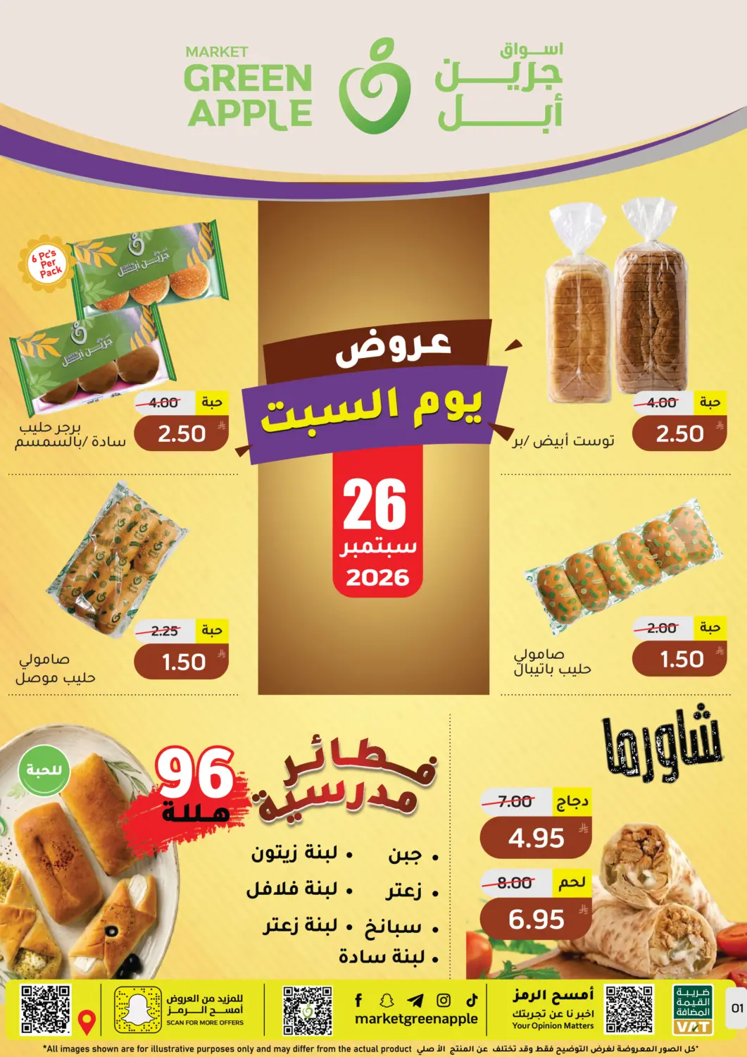 عروض أسواق جرين أبل مملكة العربية السعودية, السعودية, سعودية - الأحساء‎ في دي٤دي أونلاين. عروض يوم السبت. . فقط في ٢٦ سبتمبر