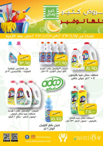 Egypt - Cairo Kheir Zaman  offers in D4D Online. Special Offer. . Till 23rd January