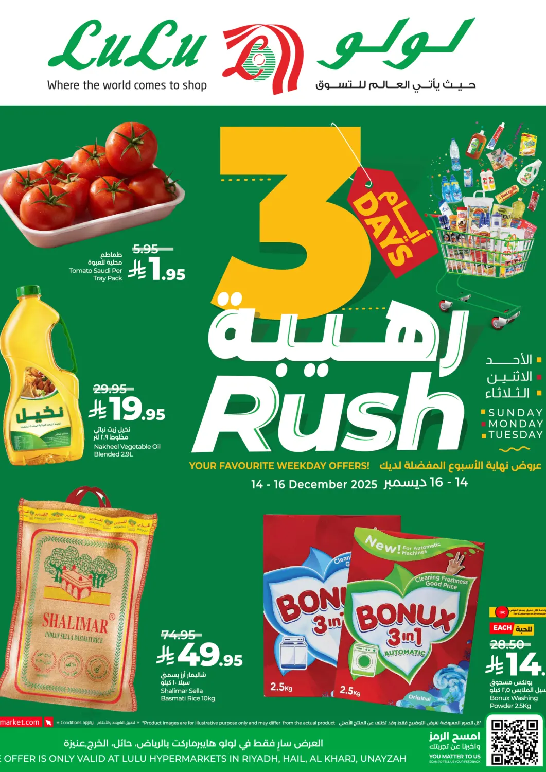 عروض لولو هايبرماركت مملكة العربية السعودية, السعودية, سعودية - الخرج في دي٤دي أونلاين. ٣ أيام رهيبة. . حتى ١٦ ديسمبر