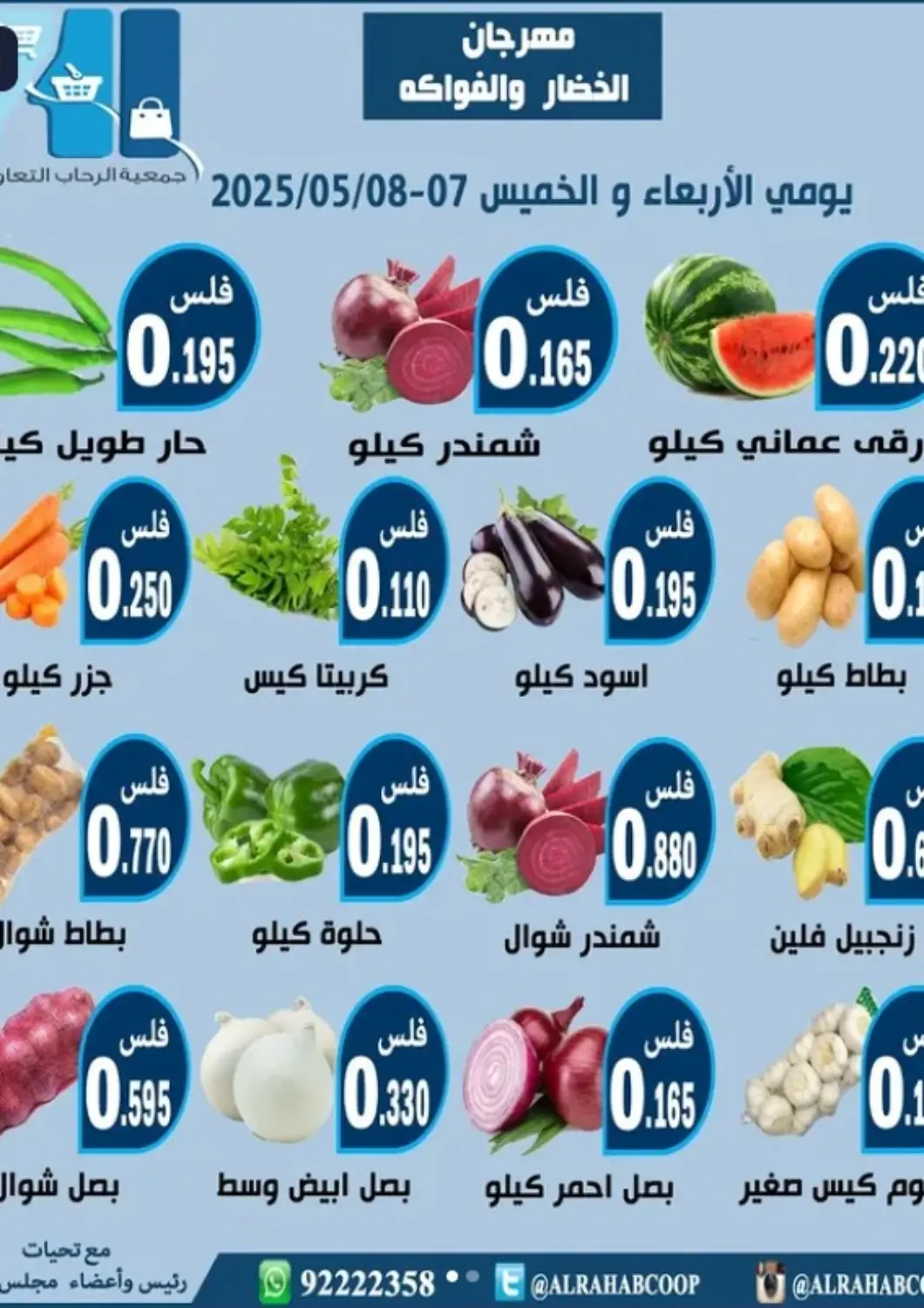 Kuwait - Kuwait City Al Rehab Cooperative Society  offers in D4D Online. Special Offer. . Till 8th May