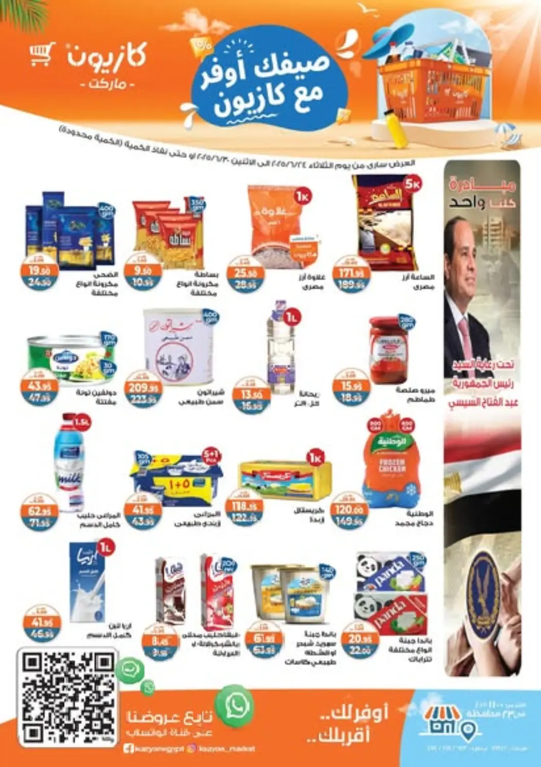 Egypt - Cairo Kazyon  offers in D4D Online. Special Offer. . Till 30th June