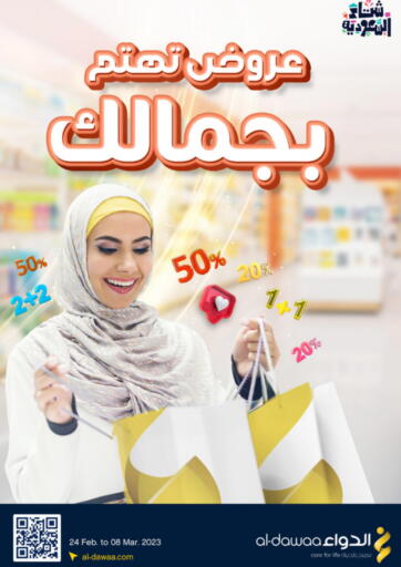 KSA, Saudi Arabia, Saudi - Jubail Al-Dawaa Pharmacy offers in D4D Online. Beauty Offers. . Till 8th March