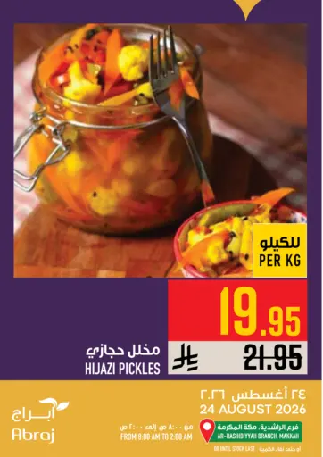 عروض اليوم