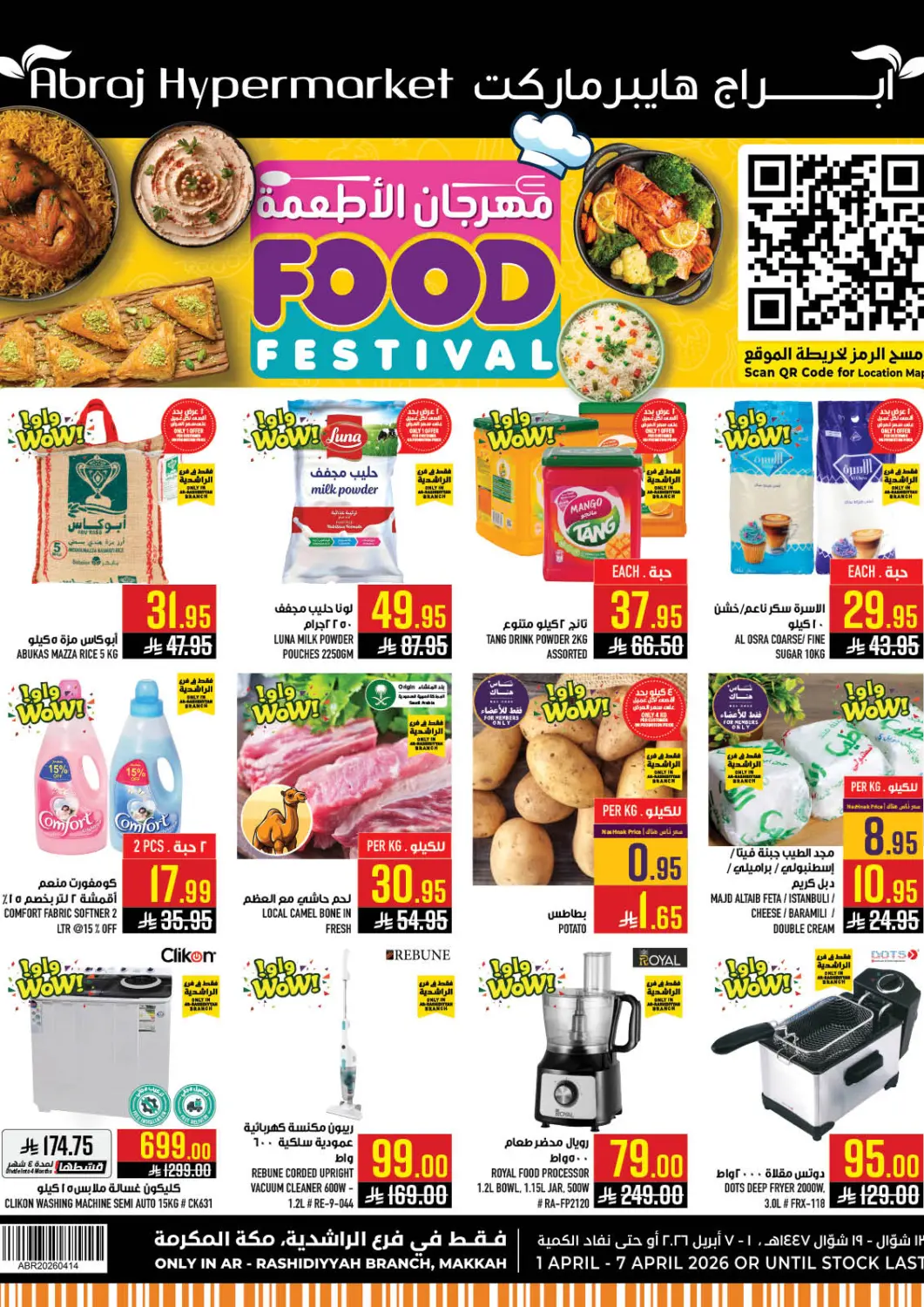 عروض أبراج هايبر ماركت مملكة العربية السعودية, السعودية, سعودية - مكة المكرمة في دي٤دي أونلاين. مهرجان الأطعمة. . حتى ٧ أبريل