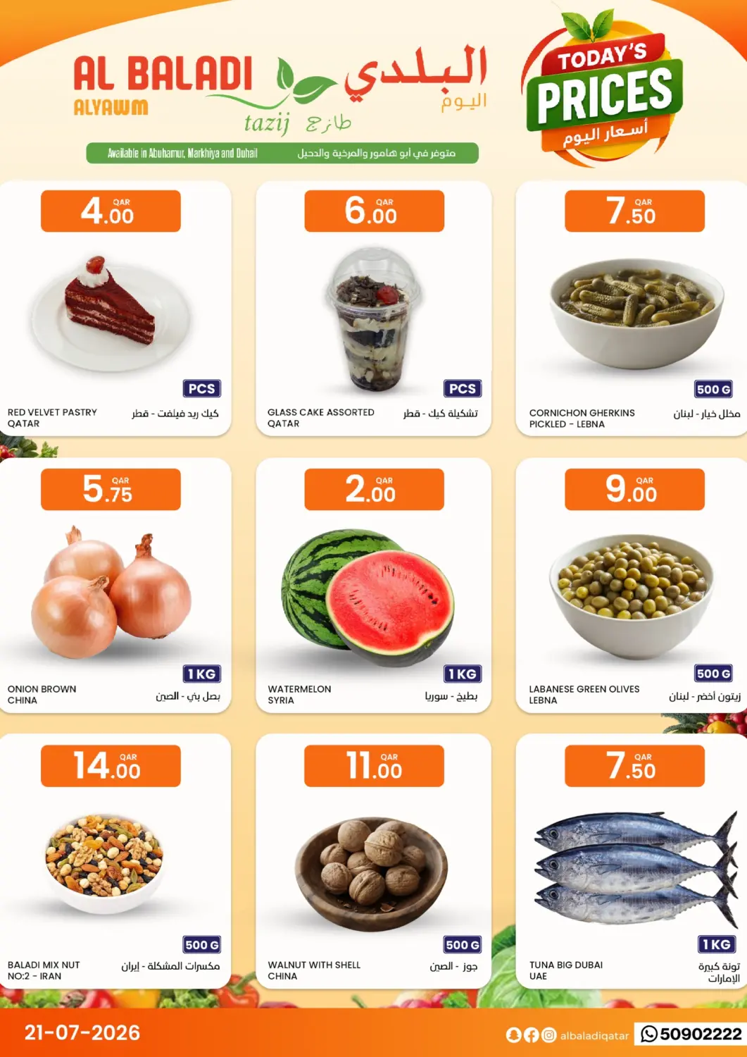 عروض البلدي اليوم قطر - الضعاين في دي٤دي أونلاين. أسعار اليوم. . فقط في ٢١ يوليو