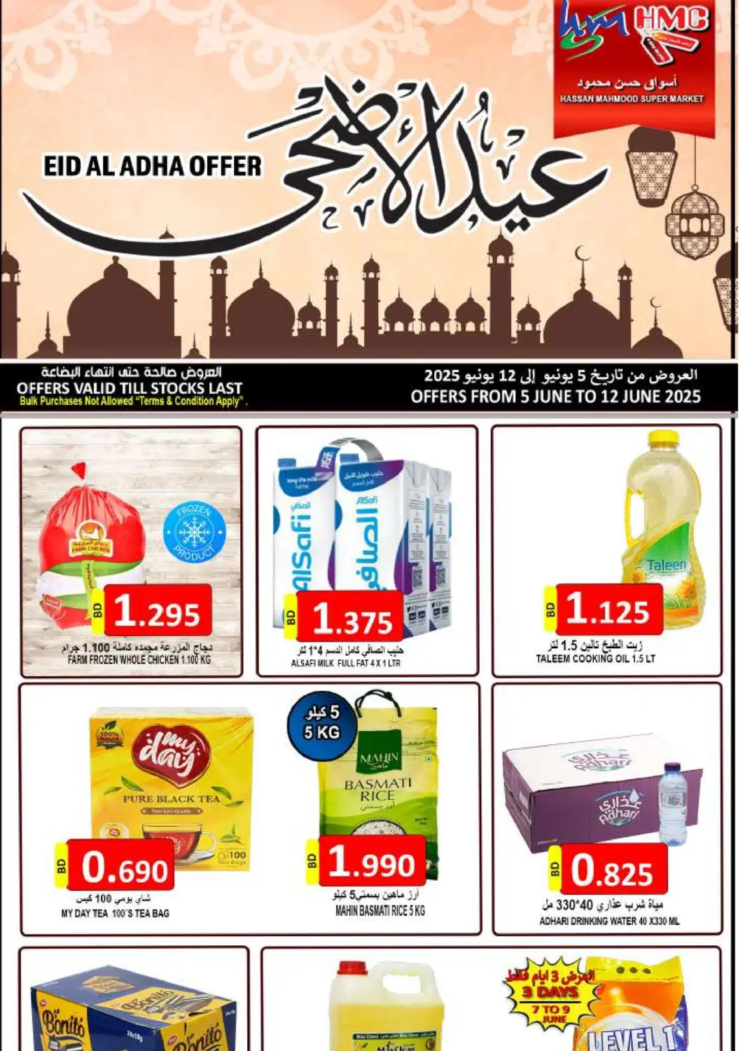 Bahrain Hassan Mahmood Group offers in D4D Online. Eid Al Adha Offer. . Till 12th June